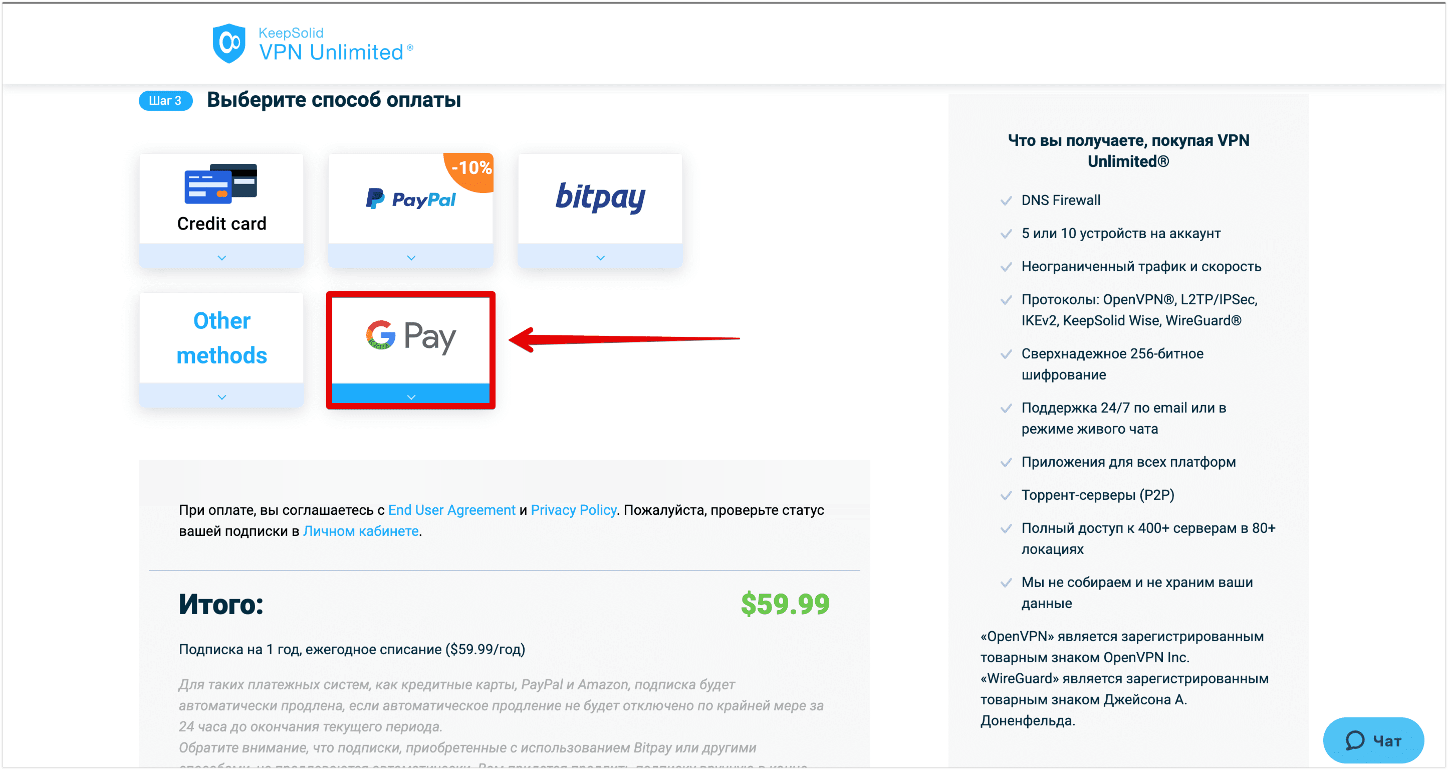 Выберите Google Pay