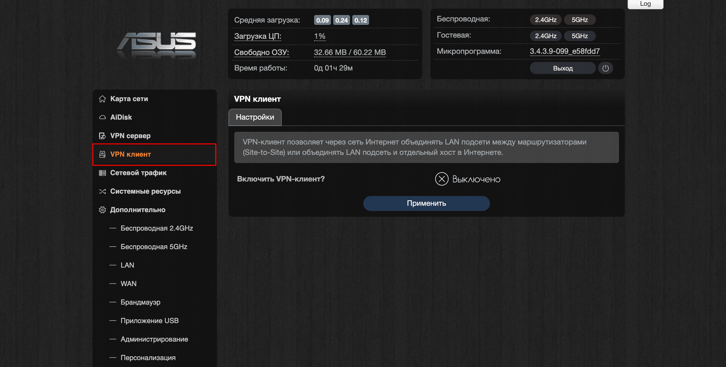 Настройка VPN-клиента на роутере с прошивкой Padavan
